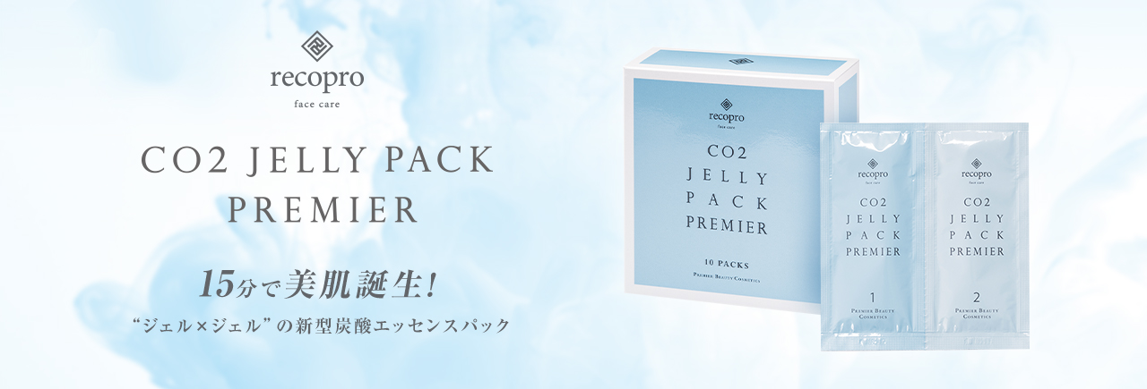 recopro face care CO2 JELLY PACK PREMIER 15分で美肌誕生！“ジェル×ジェル”の新型炭酸エッセンスパック