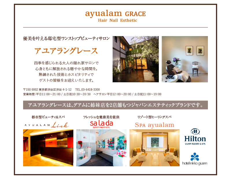 アユアラングレースは、グアムに姉妹店を2店舗もつジャパンエステティックブランドです。