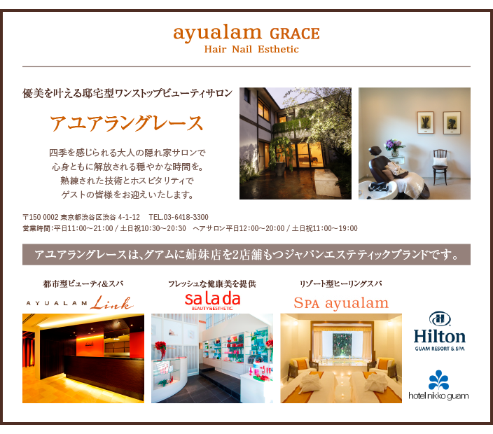 アユアラングレースは、グアムに姉妹店を2店舗もつジャパンエステティックブランドです。