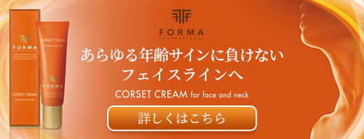 PremierBeautyShop / FORMA コルセットクリーム