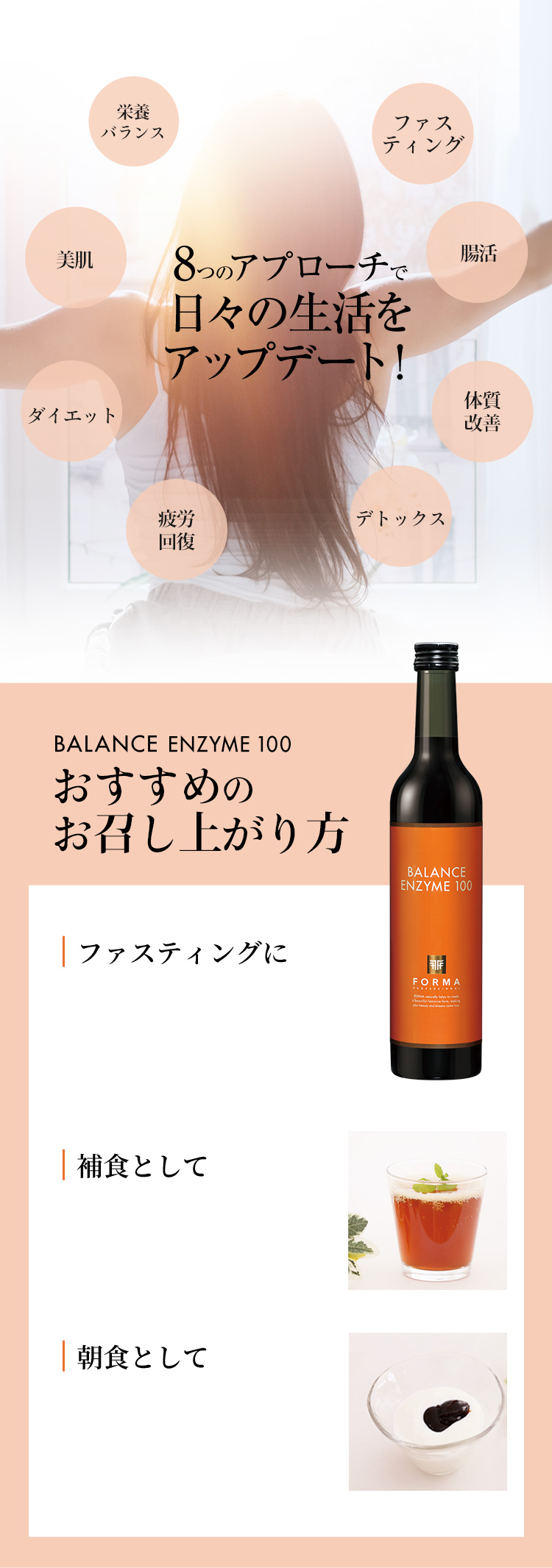 酵素ドリンクフォルマ バランスエンザイム100 - ダイエット食品