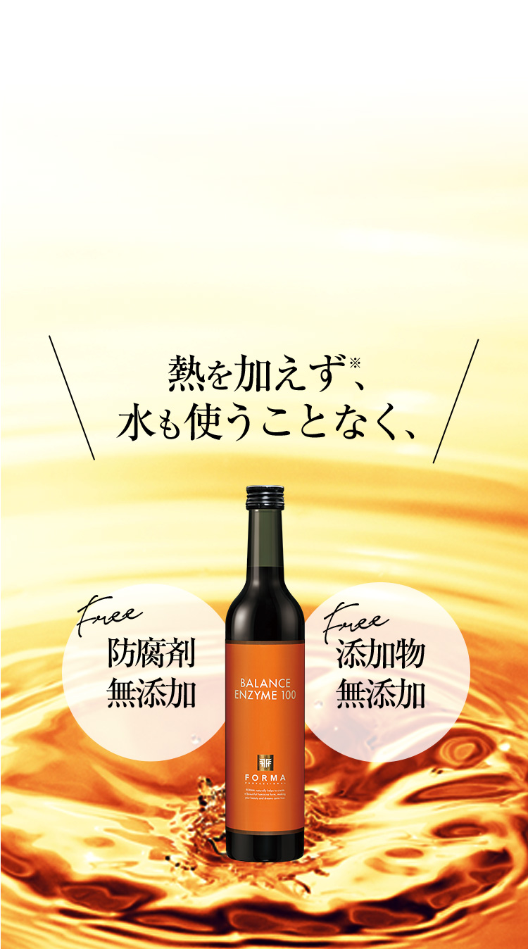 菌や微生物が一所懸命に働く中で、3年の歳月をかけて丹精込めて育てた植物発酵エキスには、素材そのものの栄養素に加え、発酵・熟成過程において産生される