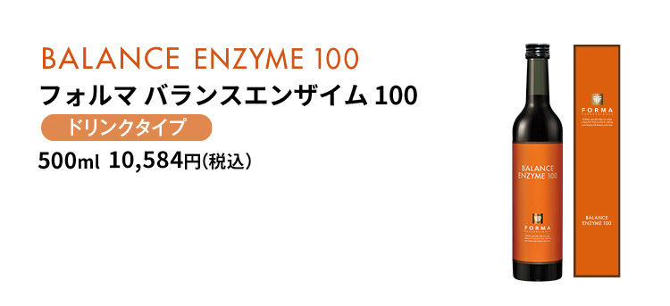 フォルマ バランスエンザイム 100 ドリンクタイプ 500ml 10,584円(税込)