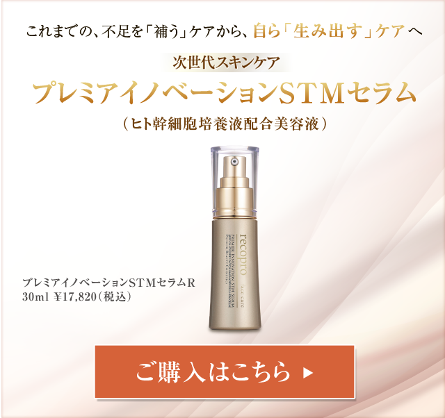 PremierBeautyShop / プレミアイノベーションSTMセラム(ヒト幹細胞培養