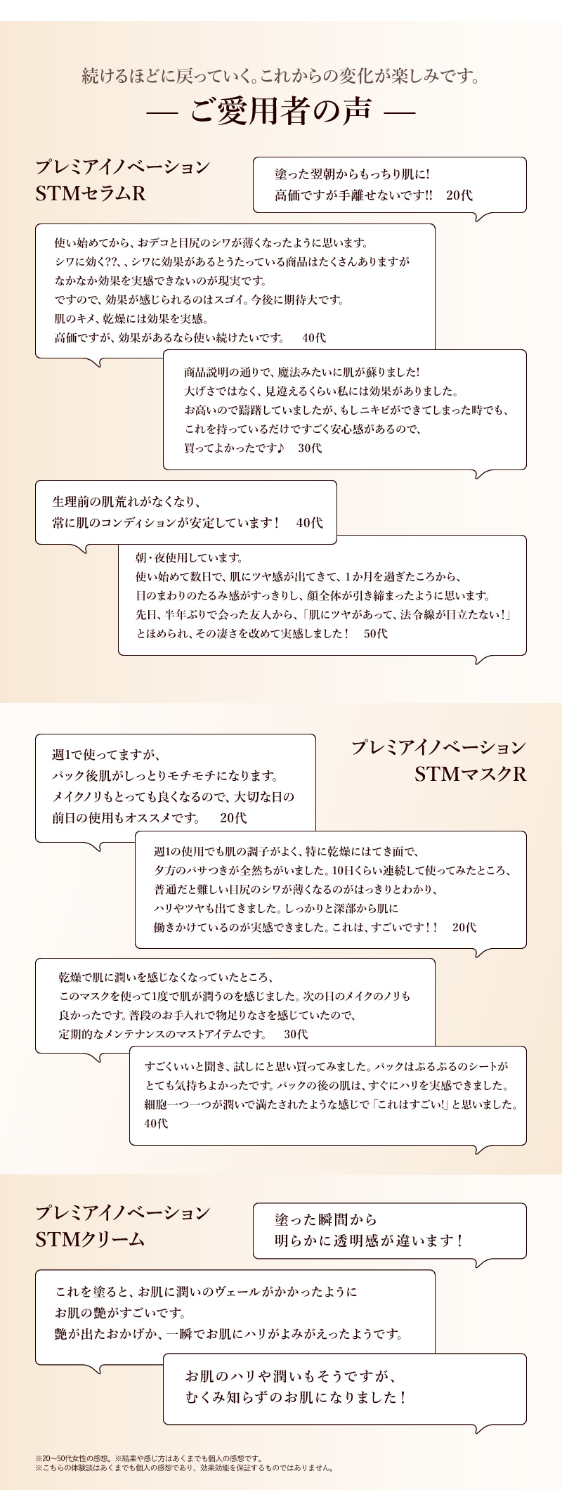 続けるほどに戻っていく。これからの変化が楽しみです。— ご愛用者の声 —