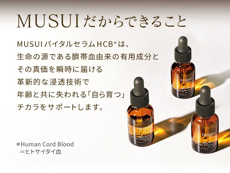 PremierBeautyShop / MUSUI バイタルセラムHCB|ヒトサイタイ血幹細胞順